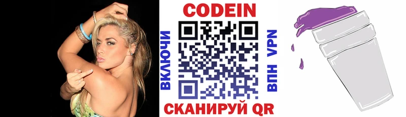 Кодеиновый сироп Lean Purple Drank Полесск