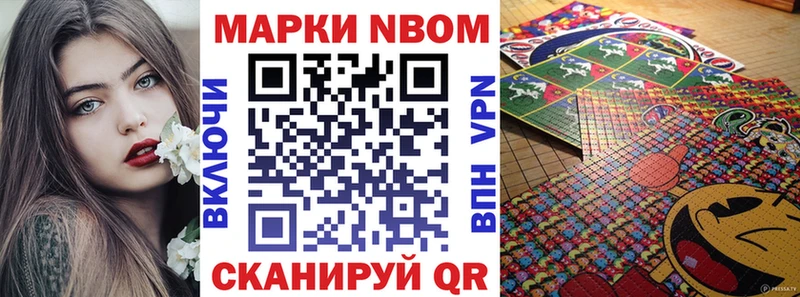 Марки N-bome 1,8мг Полесск